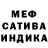 МЕФ кристаллы Alexander Solexx